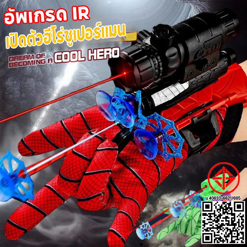 🕷️COD🕸️รุ่นอัพเกรด ตัวเปิดสไปเดอร์แมน ถุงมือสไปเดอร์แมน เครื่องยิงข้อมือ Spiderman  ของเล่นยิงปืน ของเล่นบทบาทสมมุติ