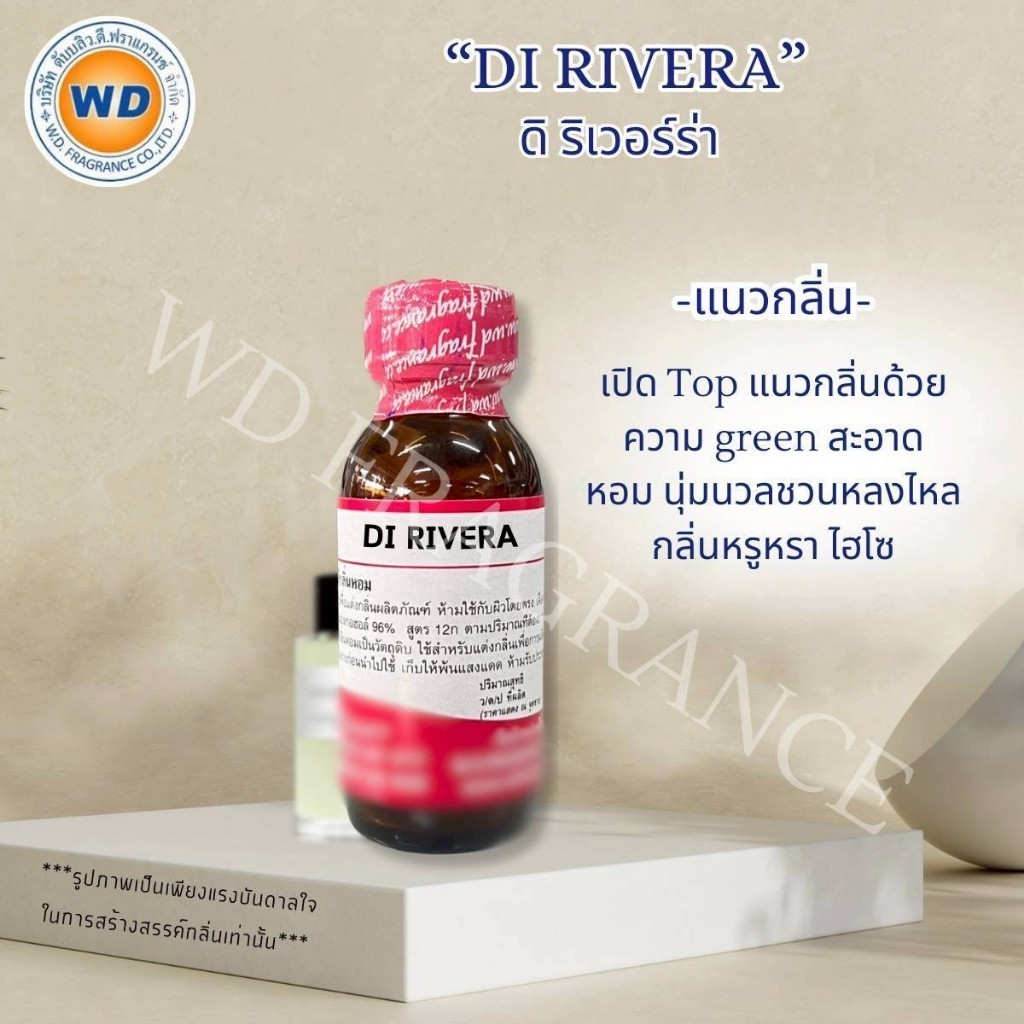 DIORIVERA ดิออริเวียร่า กลิ่นสะอาด หอม นุ่มนวล หัวเชื้อน้ำหอม ขนาด 30ML / 100ML พร้อมส่ง