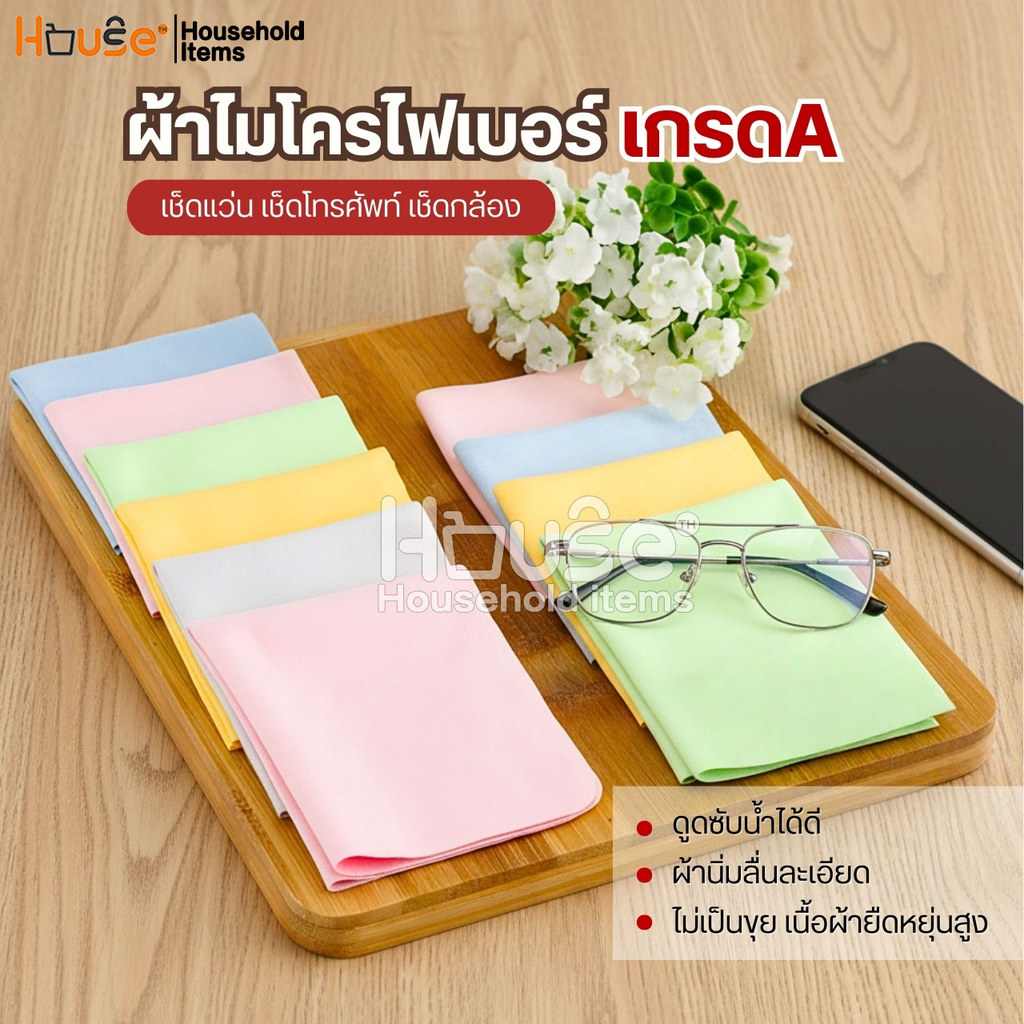 ผ้าไมโครไฟเบอร์(เกรดA)ผ้าเช็ดแว่นตา ผ้าเช็ดทําความสะอาดเลนส์กล้อง คอมพิวเตอร์ หน้าจอโทรศัพท์มือถือ เช็ดเครื่องประดับ