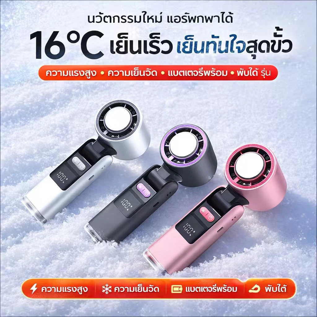 พัดลมพกพา FS02 Ultra ปรับลม 199 ระดับ คล้องคอ มีหน้าจอ เสียงเงียบ thumbnail 3