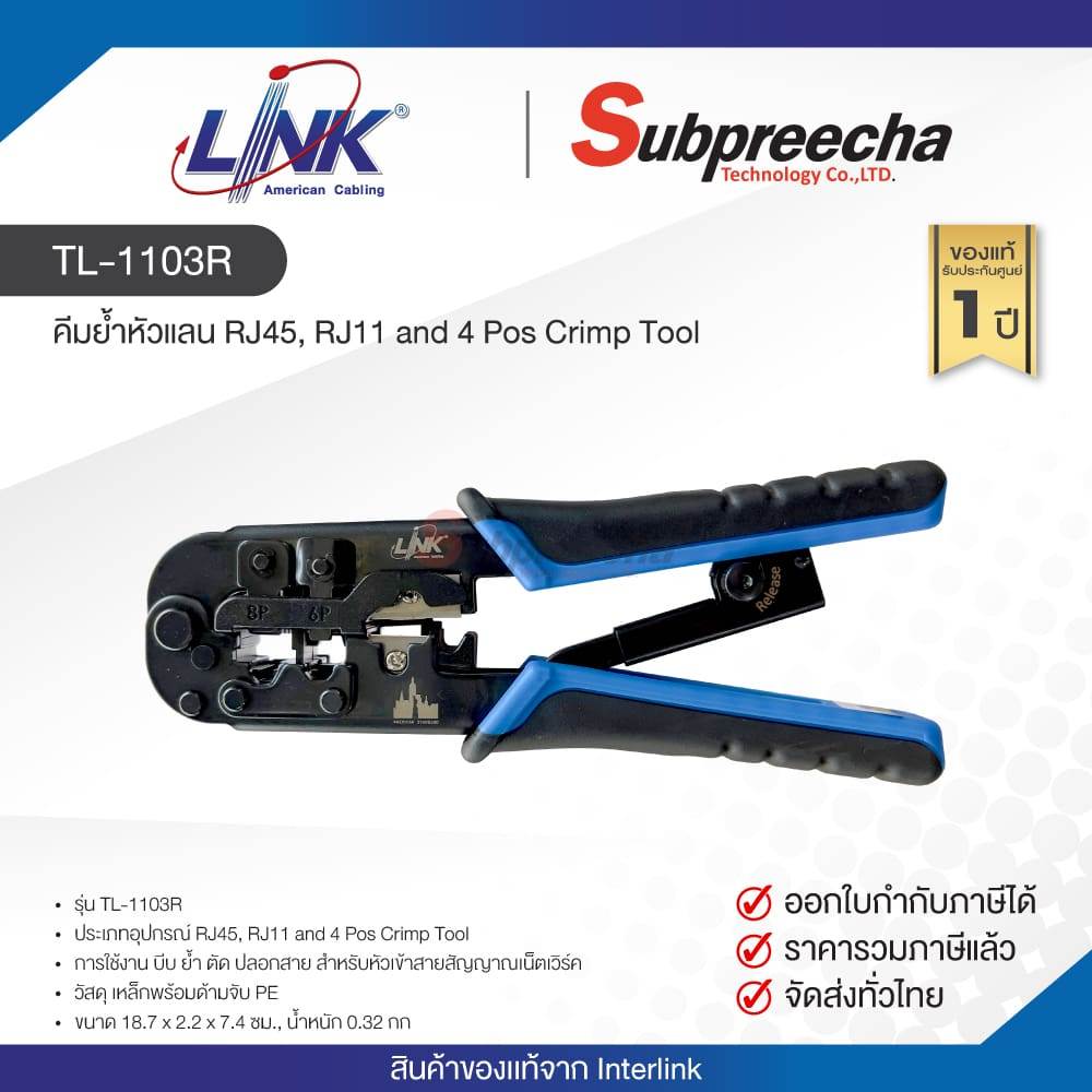 TL-1103R / LINK คีมย้ำหัวแลน
