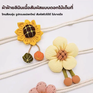 COD สายรัดผ้าม่าน สายคล้องผ้าม่าน สายรัดผ้าม่านลายดอกไม้น่ารัก ปรับขนาดได้ ดีไซน์สุดสร้างสรรค์ ตกแต่งบ้าน