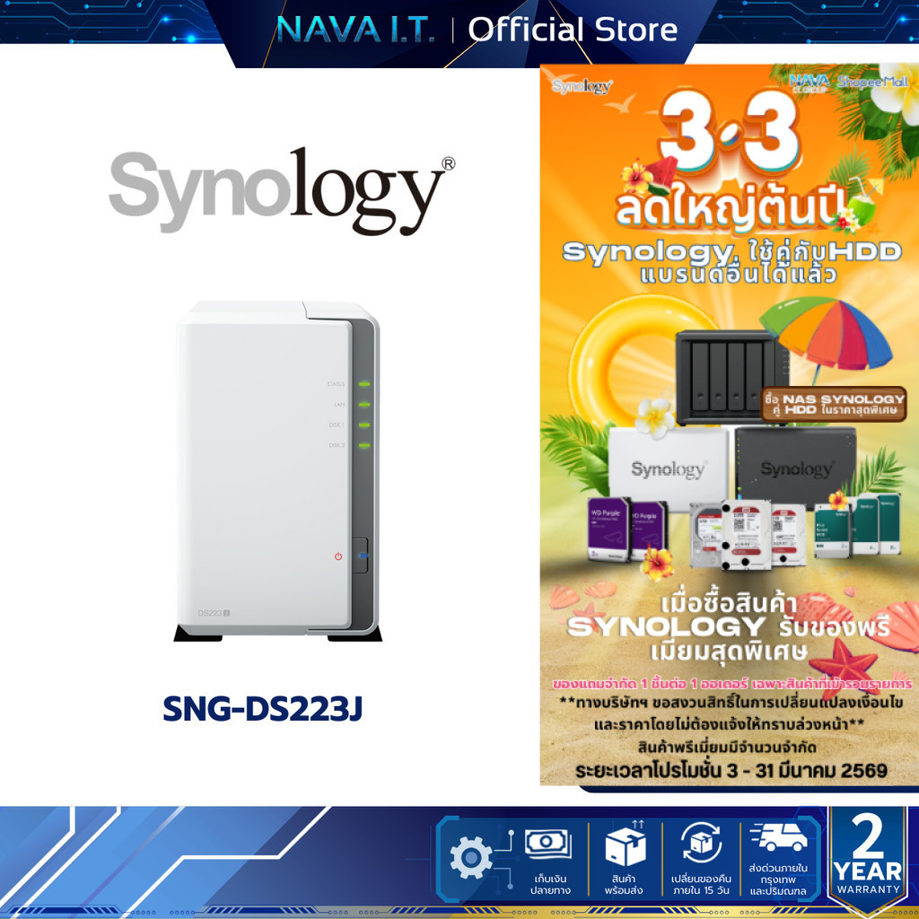 SYNOLOGY DiskStation DS223J (SNG-DS223J) (พื้นที่จัดเก็บข้อมูลขนาดกะทัดรัด)
