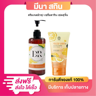 ครีมเจลมิวซุ+เซรั่มดาริน เซตคู่จิ้น Yuzu Hya ทากลางคืน ปริมา…