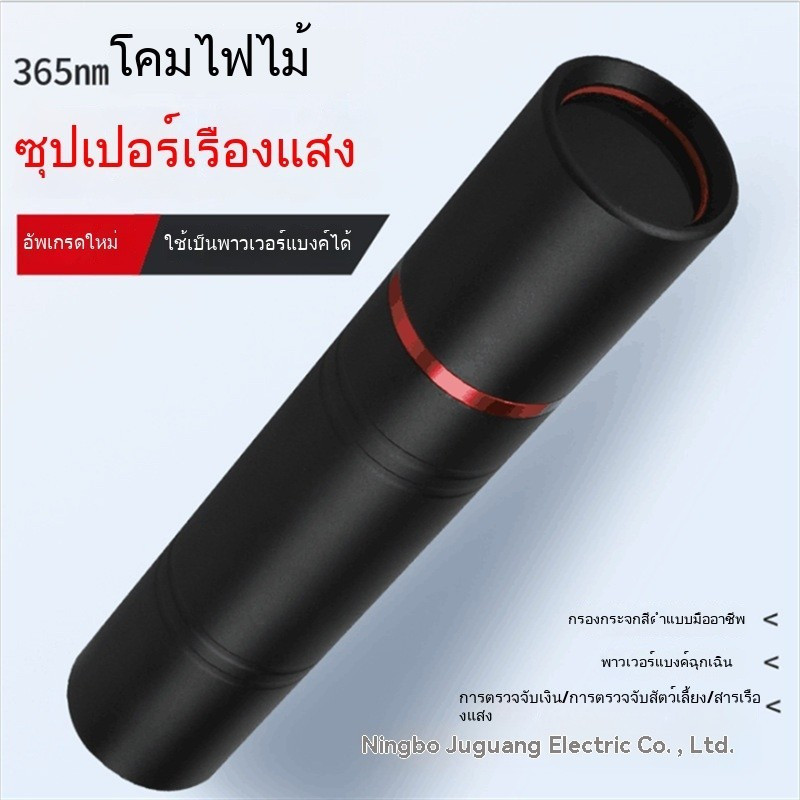 ไฟฉายสีม่วง อุปกรณ์ส่องสว่าง UV สำหรับตรวจสอบหยกโบราณ
