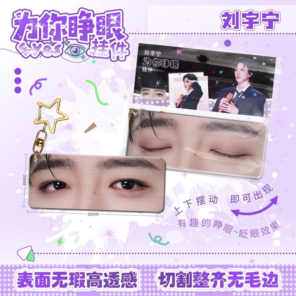 ขายร้อน Liu Yuning เปิดตาสําหรับคุณจี้ขนาดเล็กแถบตาอะคริลิคพวงกุญแจสนับสนุนอุปกรณ์ต่อพ่วงนักเรียนกระ