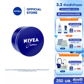 [สินค้าขายดี]นีเวีย มอยส์เจอร์ไรเซอร์ ครีมทาผิว ครีมบำรุงผิวสูตรเข้มข้น สำหรับผิวแห้ง 250 มล. NIVEA