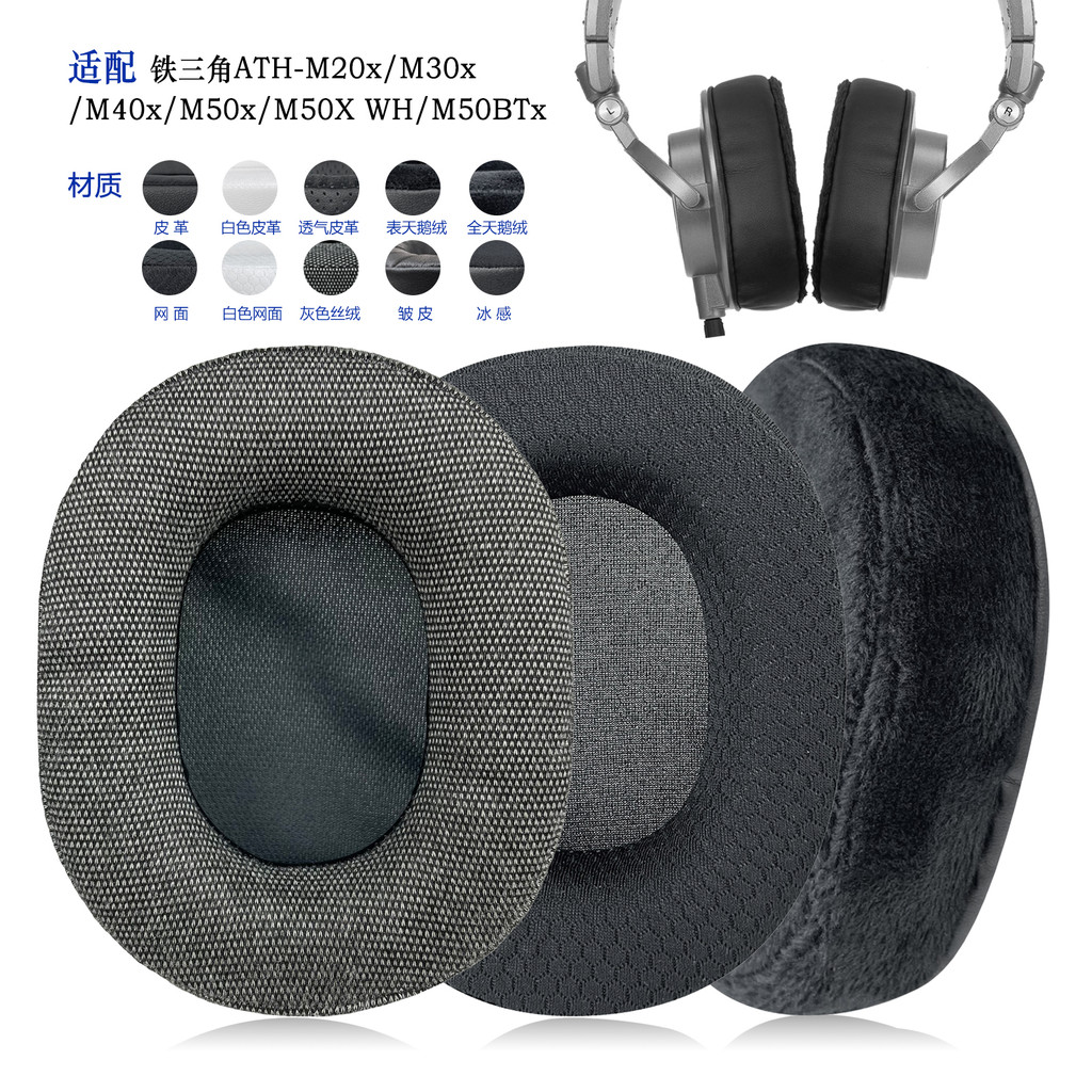 เหมาะสําหรับ Audio-Technica Audio-Technica ATH-M20x/M30x/M40x/M50x/M50XWH/M50BTx Earmuffs หูฟังอุปกร