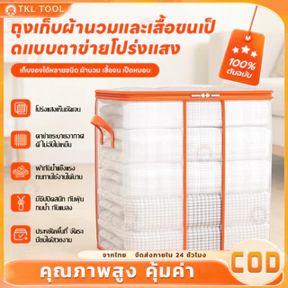 COD กระเป๋าเก็บผ้านวมใส กันน้ำกันฝุ่น 350L ขนาดใหญ่ เก็บท็อปเปอร์6ฟุต เสื้อผ้า เครื่องนอน