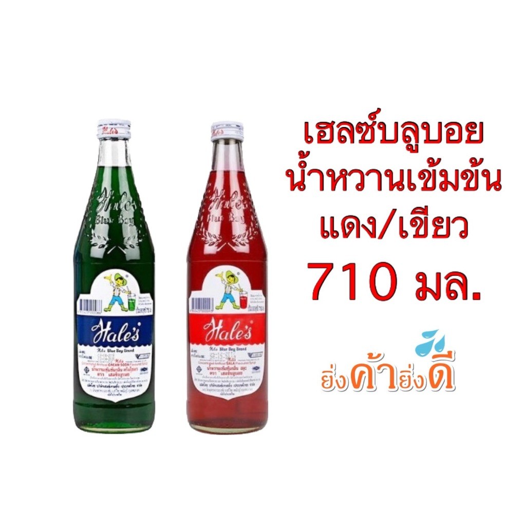 เฮลซ์บลูบอย น้ำหวานเข้มข้น 710 มล.1ขวด