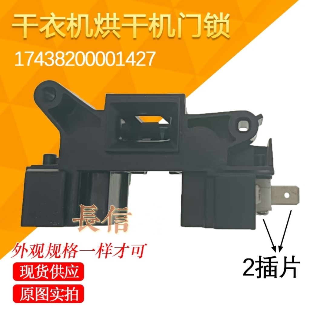 เหมาะสําหรับล็อคประตูเครื่องเป่า TH100VC806MT VH806W VH801W เครื่องเป่าประตูล็อคอุปกรณ์เสริม