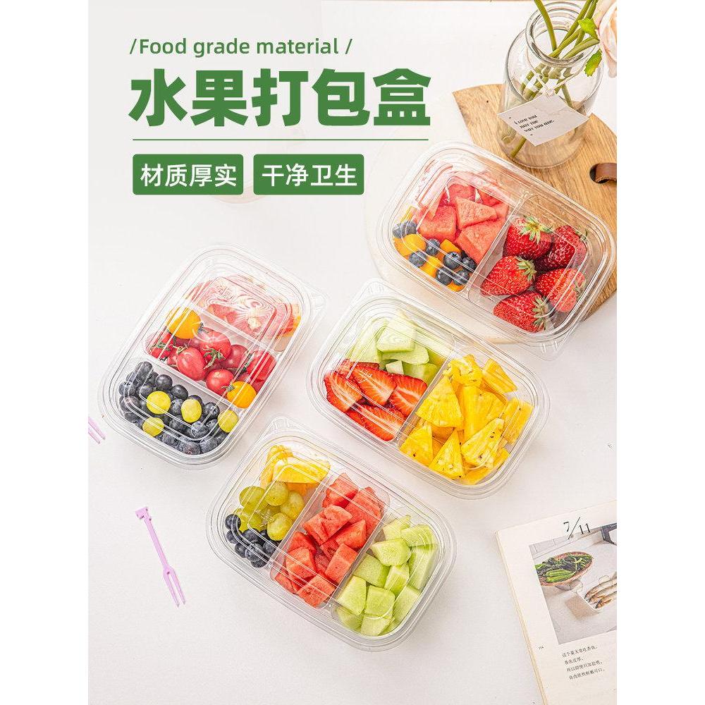 (11.11优惠大促）一次性水果打包盒双拼果切餐盒水果拼盘透明包装分格野餐外卖盒子Disposable fruit packing box double fruit cutting box water