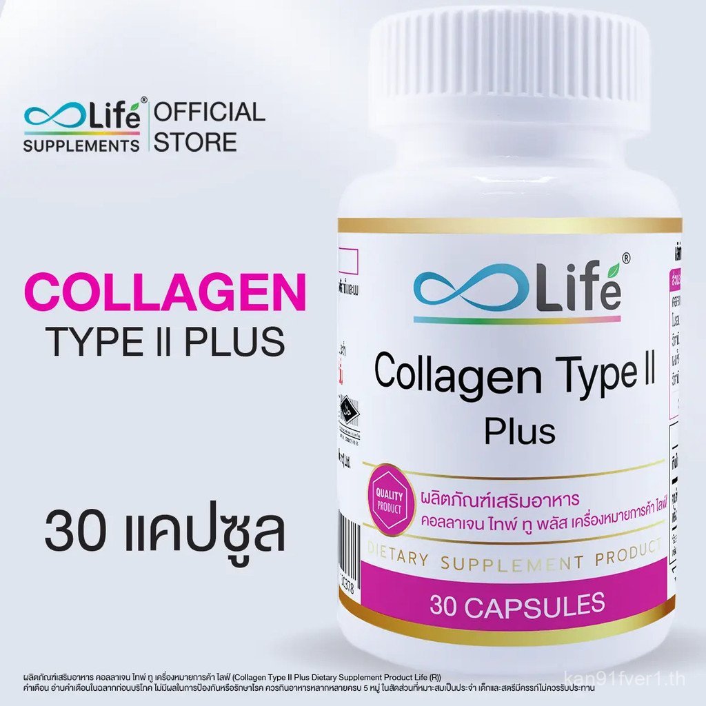 Life Collagen Type II Plus คอลลาเจน Type II Plus ONFI