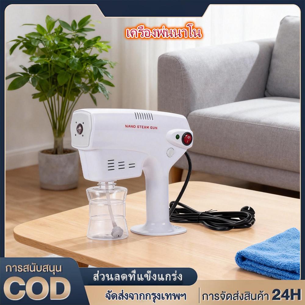 เครื่องพ่นละอองนาโนสเปรย์ เครื่องพ่นสปานาโน ปืนฉีดฆ่าเชื้อ สินค้าพร้อมส่งในไทย