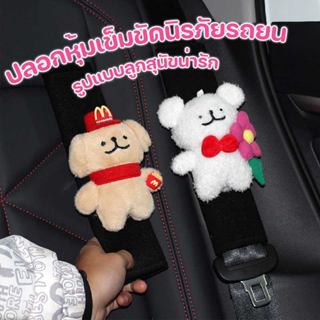 ปลอกหุ้มเข็มขัดนิรภัยรถยน ลายการ์ตูนน่ารัก ที่หุ้มเข็มขัดนิร…