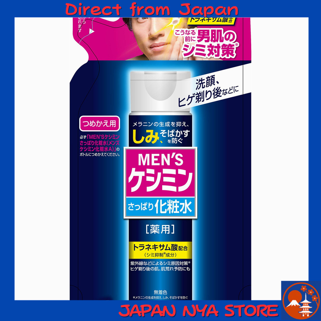Men’s Keshimin Whitening Lotion Refill 140ml สำหรับผู้ชาย สูตรลดจุดด่างดำ (เวชสำอาง) แพ็ก 7 ขวด ช่วย
