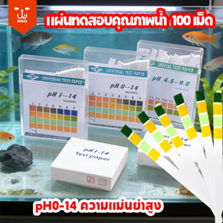 แผ่นตรวจสอบ pH 0-14 ความแม่นยำสูง สำหรับน้ำ ลายปัสสาวะ ดิน แ…