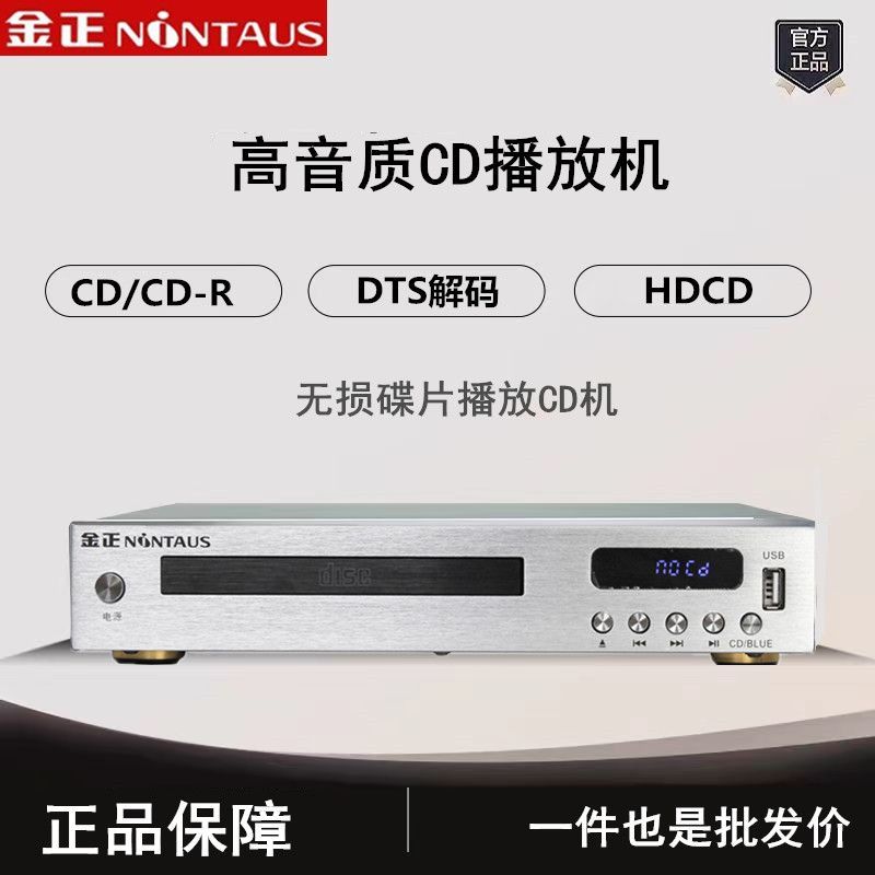 Jinzheng เครื่องเล่น CD เครื่องเล่นไวนิล CD Home Professional Disc Player DTS Fever เครื่องเล่นบลูทู