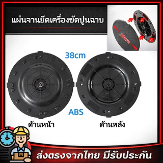 จานขัดหน้าปูน 38ซม. แบบหยาบ สำหรับงานฉาบปูน พลาสติกคุณภาพสูง