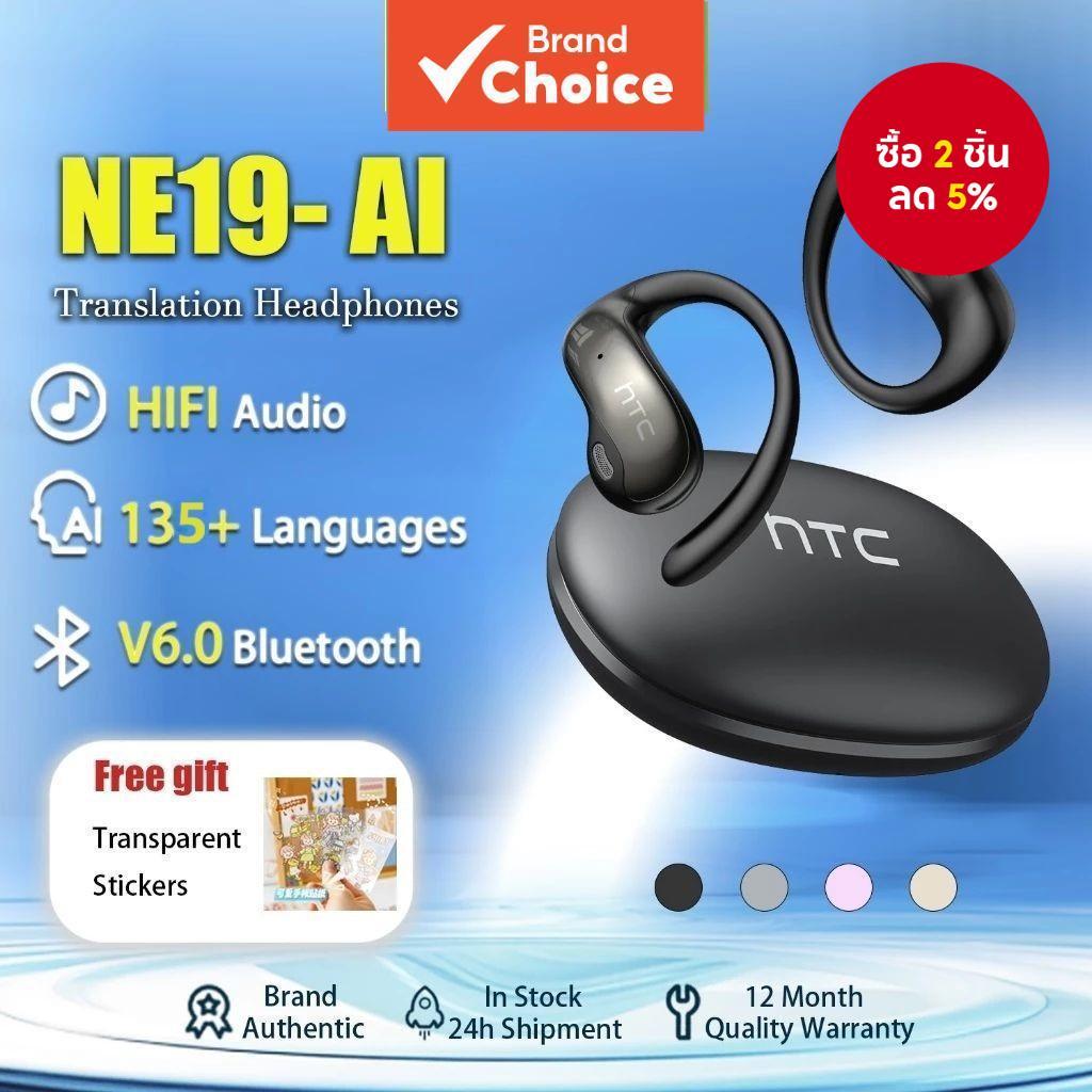 HTC NE19 AI หูฟังแปลเสียง รุ่น V6.0 บลูทูธ HIFI ลดเสียงรบกวน กันน้ํา IP54 สําหรับธุรกิจและใช้งานประจ