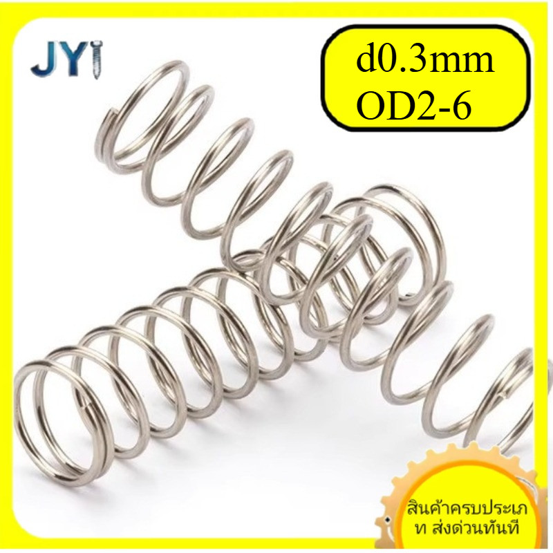 สปริงอัดสแตนเลส 304 ขนาดลวดv d0.3 มม. * OD2-6 มม. | พร้อมส่ง
﻿ SZ-JY888 gd