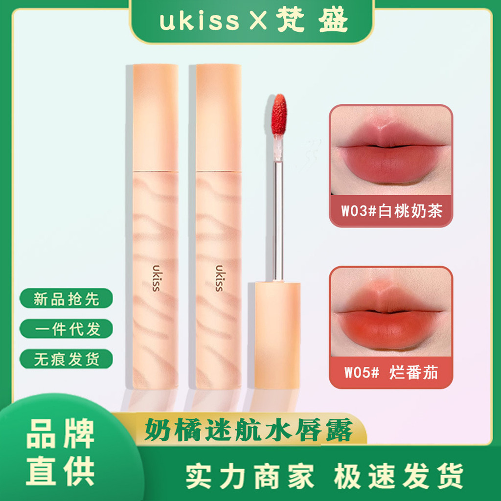 TSMR ukiss Milk Orange Voyage Water Lip Dew Water Lip Dew Water Mist Lip Glaze ลิปสติกหญิง w03 Matte