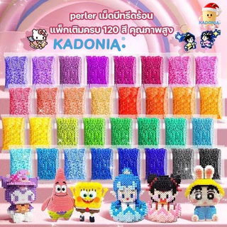 DIY ชุดเติมลูกปัดPerler สำหรับงาน 120 สี(10 กรัม/ถุง) |ประมาณ1000เม็ด/ถุง |เติมสีที่ขาดหายไปและทำโปรเจ็กต์ของคุณต่อได้ |