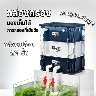 กรองคอนโด กรองตู้ปลา2.0 รุ่นอัพเกรด ไม่ต้องเปลี่ยนน้ำ ทำให้น้ำสะอาด เพิ่มออกซิเจน ปกป้องสุขภาพของปลา