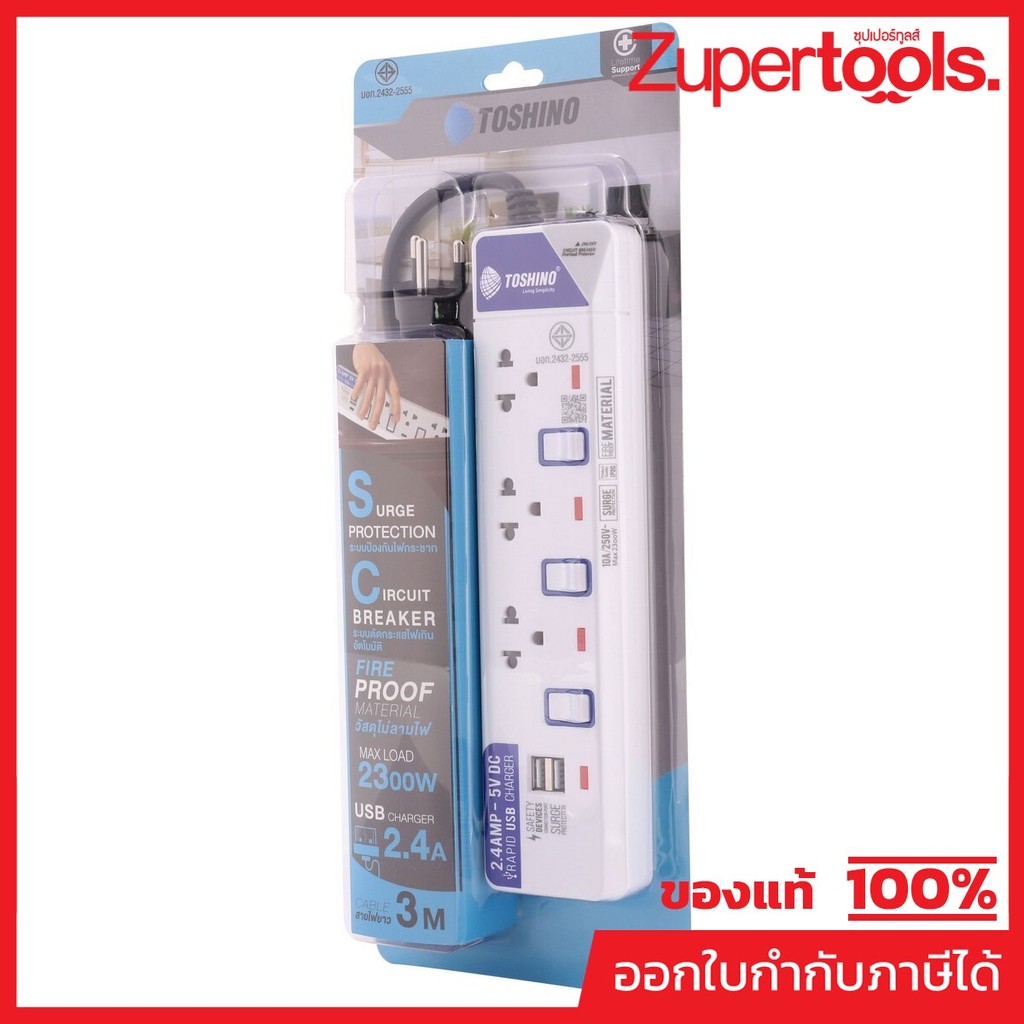 TOSHINO ปลั๊กพ่วง 3 ช่อง 2 USB 3 สวิตช์ สายไฟ 3 เมตร 10 แอมป์ รุ่น ET-913USB สาย VCT 3X0.75 S.qm มาต