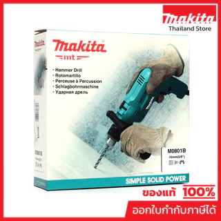 MAKITA M0801B สว่านกระแทกไฟฟ้า ขนาด 16 มม. (5/8 นิ้ว) กำลังไฟ 500 วัตต์ ความเร็วรอบ 0 - 3,200 รอบ/นาที (มากีต้า)