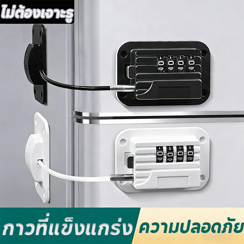 【ที่ล็อคแบบใส่รหัสผ่าน】ล็อคตู้เย็น ล็อคหน้าต่าง กุญแจนิรภัยหน้าต่างสำหรับเด็ก ไม่จำเป็นต้องเจาะรู  ทนทานและแข็งแรง