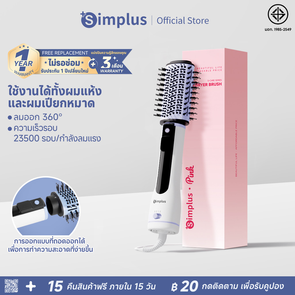 Simplus หวีไดร์ เป็นสไตลิสต์ส่วนตัว อเนกประสงค์ในขั้นตอนเดียว เป่าผม หวี ยืดผม ลอนผมที่นุ่มสลวย RFSH001
