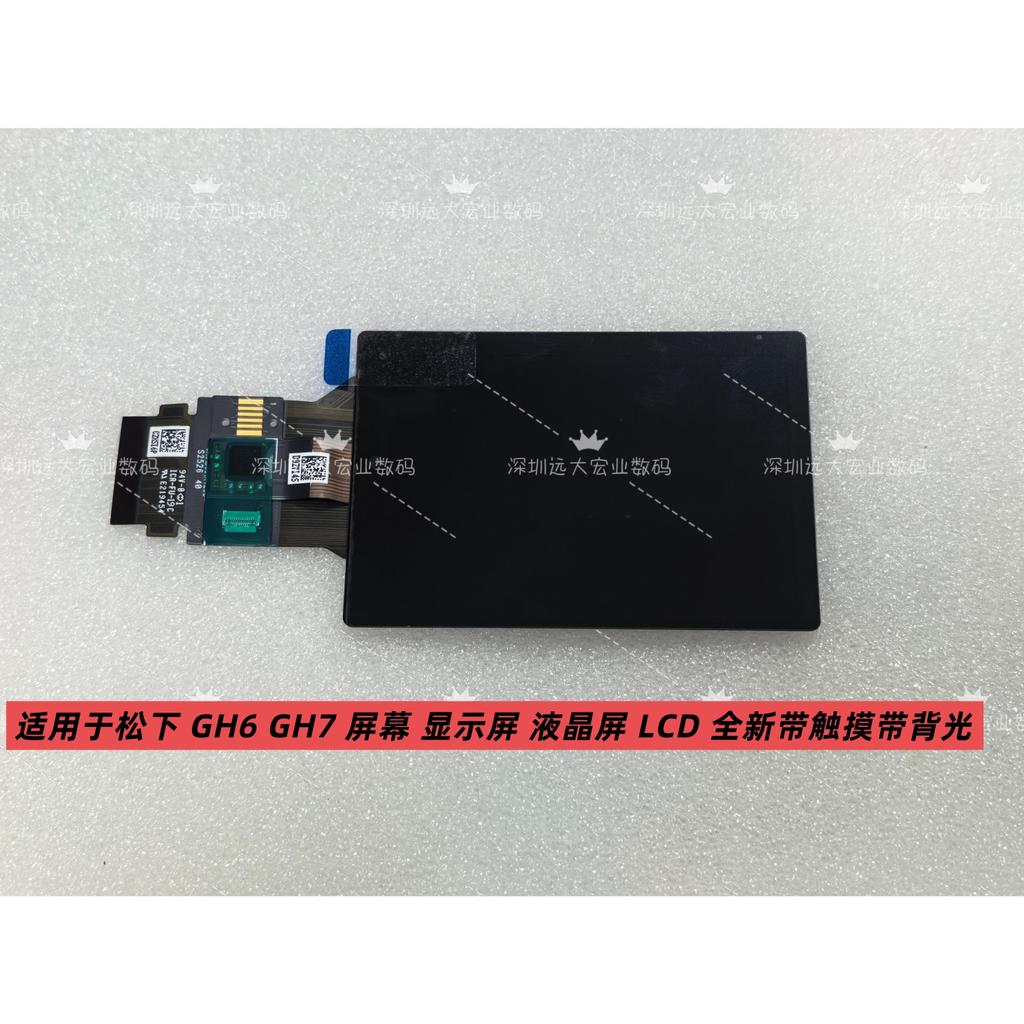เหมาะสําหรับจอแสดงผลหน้าจอ Panasonic GH6 GH7 หน้าจอ LCD LCD ยี่ห้อใหม่พร้อมสัมผัสพร้อมไฟแบ็คไลท์