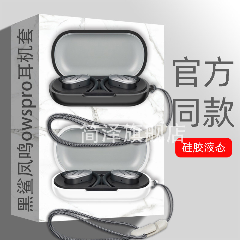 เหมาะสําหรับ Black Shark Fengming OWS Pro ชุดหูฟังบลูทูธป้องกันกรณีซิลิโคนเหลวรวมทุกอย่างนิ่มแบบบูรณ