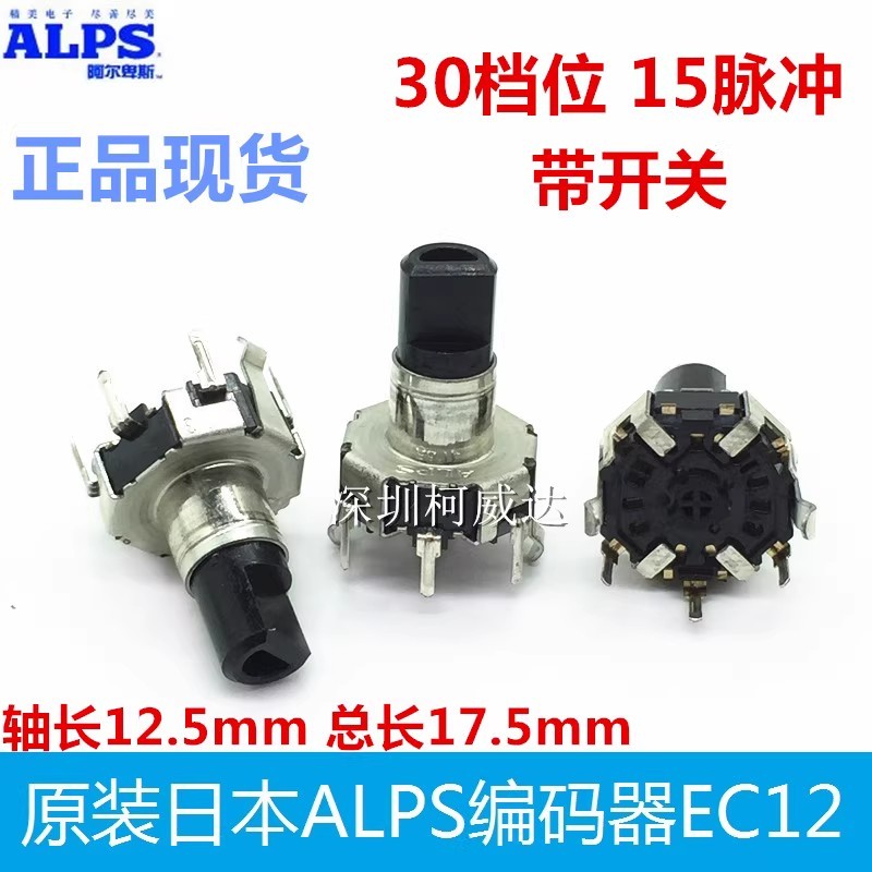 ต้นฉบับญี่ปุ่น ALPS Encoder EC12 Encoding Switch 30 จุดพร้อมสวิตช์ 360°หมุนไม่จํากัด