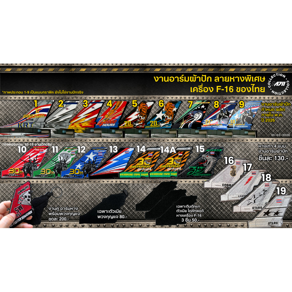 F-16 TAIL PATCH AVIATION COLLECTION แพตช์หางเครื่องบิน F16 Military Patch Air Force