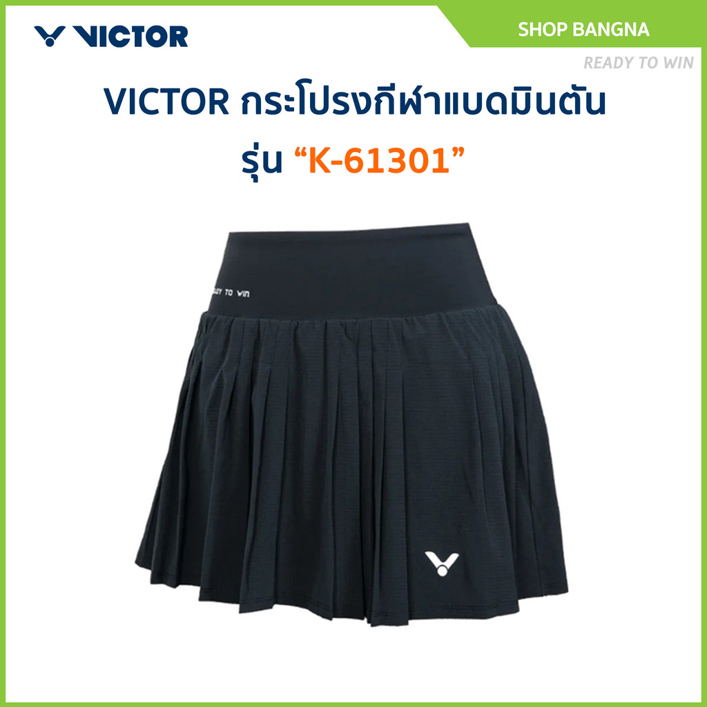 VICTOR กระโปรงกีฬาแบดมินตัน รุ่น K-61301