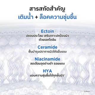 Nu Formula Ectoin + Ceramide Barrier Cream 50g นู ฟอร์มูล่า มอยส์เจอไรซิ่งเจลครีม.