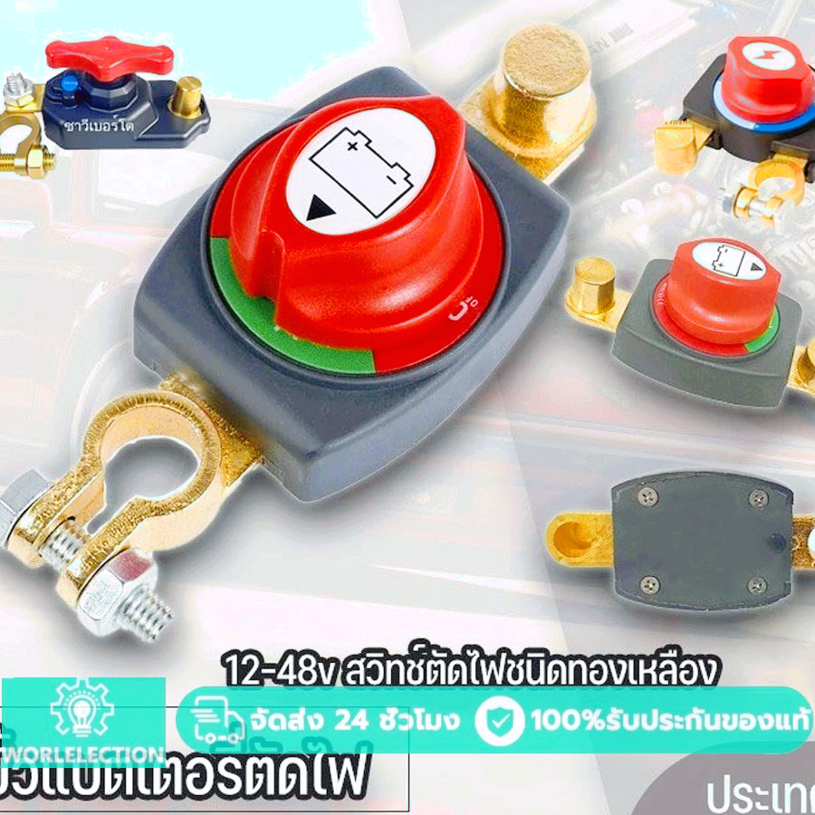 สวิทช์ตัดการเชื่อมต่อแบตเตอรี่ 12-48โวลต์ลบแบตเตอรี่ ไอโซเลเตอร์ ทนทานบน/ตัดไฟมาสเตอร์ ไอโซเลเตอร์สําหรับรถยนต์