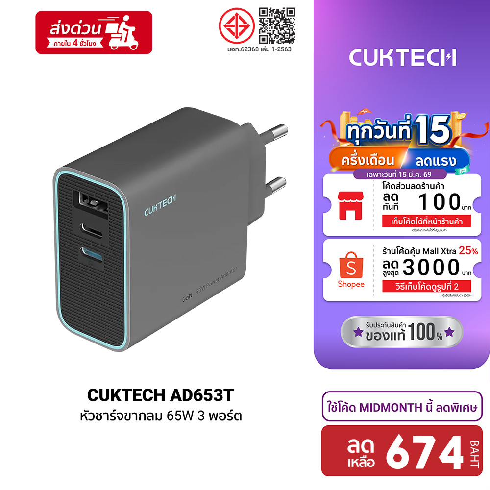 [ลดเหลือ 674] CUKTECH GaN3 AD653C / AD653T 65W หัวชาร์จเร็ว PD3.0 , QC ชาร์จสูงสุด 3 อุปกรณ์ ขนาดเล็