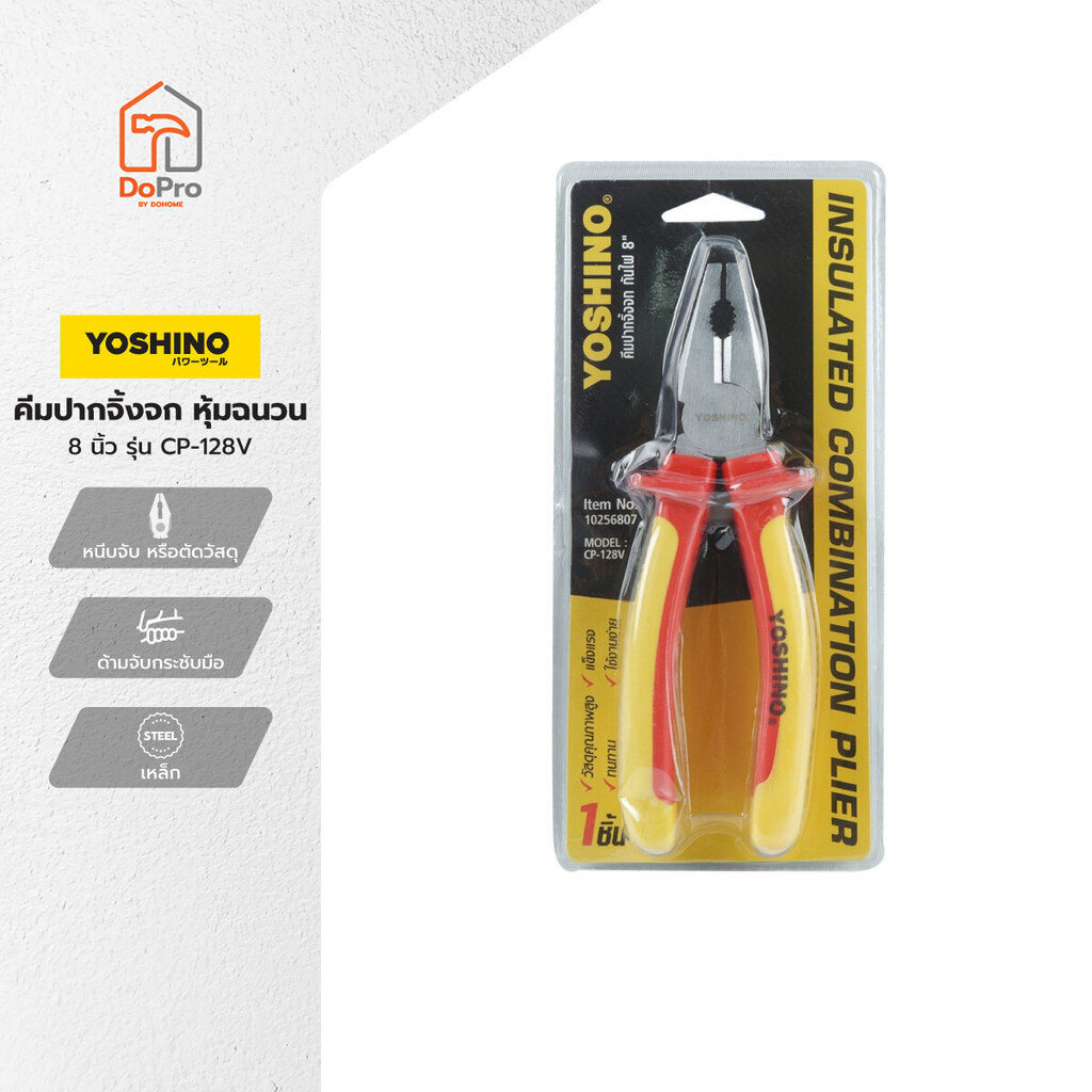 YOSHINO คีมปากจิ้งจก หุ้มฉนวน 8 นิ้ว รุ่น CP-128V |EA|