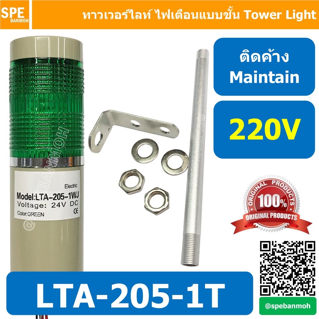 LTA-205-1T 220V สีเขียว Green Tower Light ติดค้าง Mainn ทาวเวอร์ไลท์ 1ชั้น ไฟสัญญาณเตือน Warning Lig
