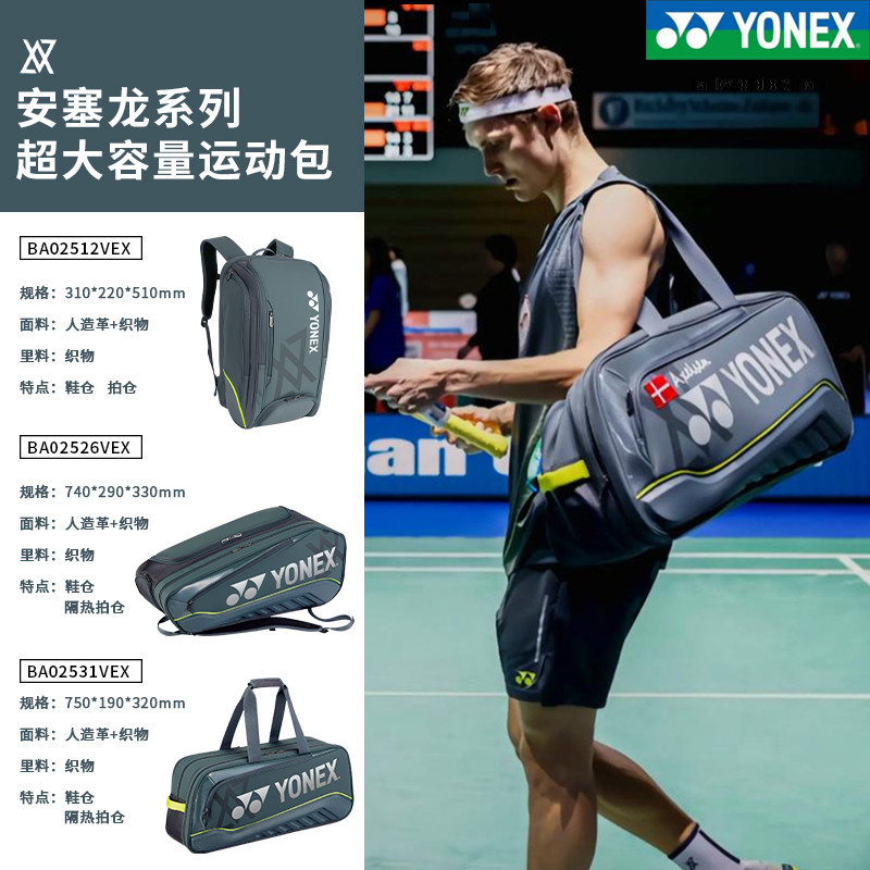 กระเป๋าแบดมินตัน YONEX BA02531VEX Viktor Axelsen International Tournament Edition Series ขนาดใหญ่