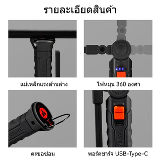 ไฟทำงาน ไฟฉายพกพา ไฟฉายท้ายแม่เหล็ก COB LED ชาร์จไฟ USB พับหมุนได้ มีตะขอเกี่ยว โหมดไฟฉุกเฉิน กันน้ำ สำหรับการตั้งแคมป์
