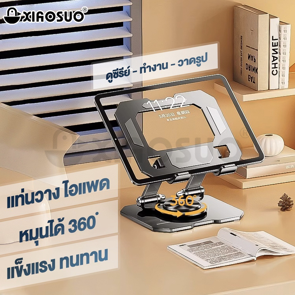 ที่วางแท็บเล็ต ไอแพด หมุนได้ 360 องศา พับเก็บได้ ผลิตจากวัสดุคุณภาพดี แข็งแรงทนทาน