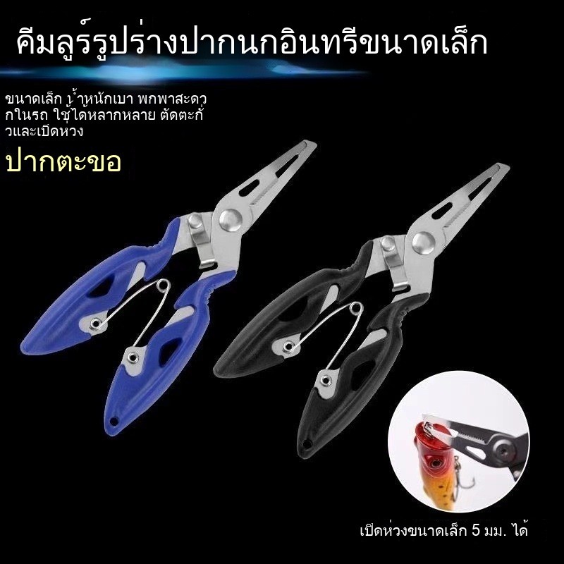 Lure คีมสแตนเลสเครื่องตัดตกปลาเครื่องตัดลวด Hook-Tie Hook คีมเปิดแหวนคีมรุ่นหนา