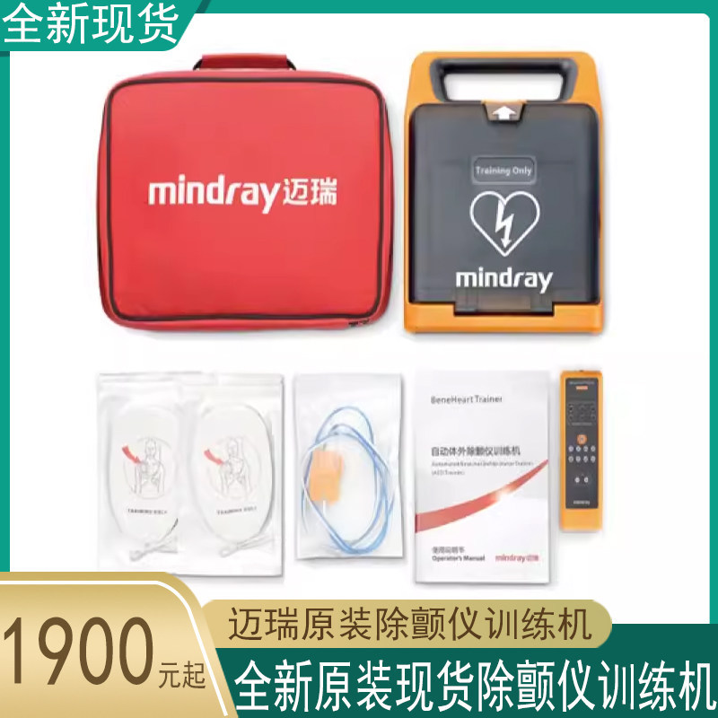 Mindray Mindrui เครื่องฝึกสอนหุ่นยนต์ BeneHeart Trainer IIs AED จานร่อน