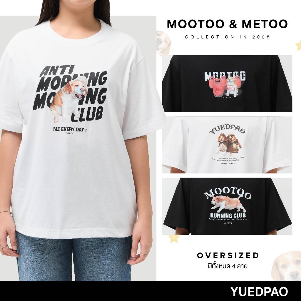 Yuedpao x Mootoo Oversized Collection Mootoo&Metoo เสื้อยืดโอเวอร์ไซส์ ผ้าหนาทรงสวย ยับยากรีดง่าย เส