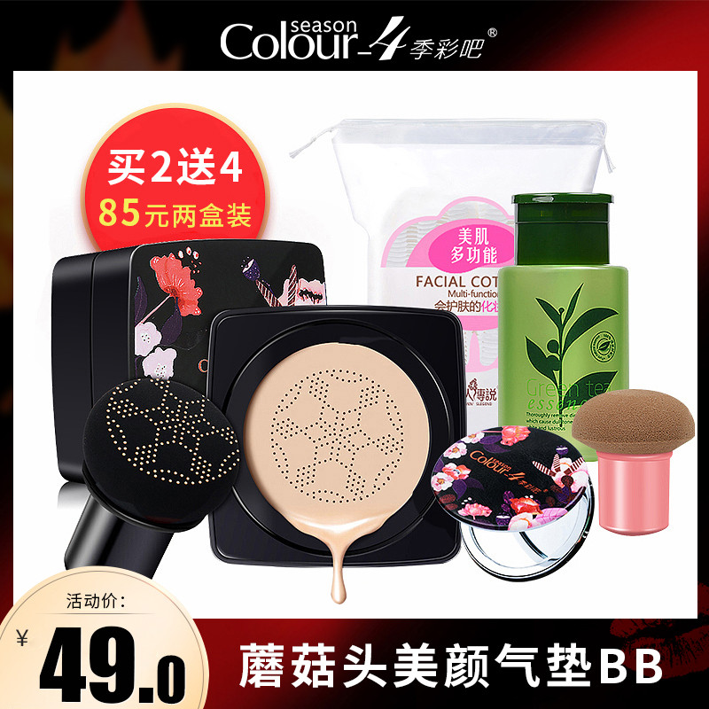 คุชชั่น chy หมอนข้าง skintific cushion 4 Seasons Color Bar หัวเห็ด Influencer Air Cushion bb ครีม Mo