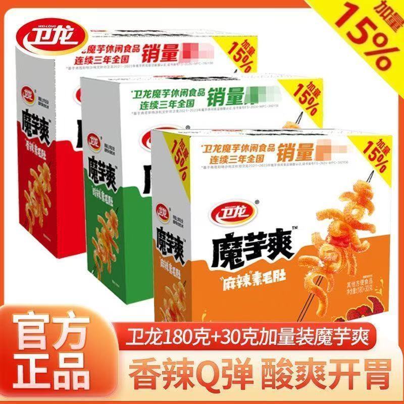 12月卫龙魔芋爽210g盒装素毛肚香辣味麻酱办公室宿舍解馋零食20260316December Weilong Konjac Snack 210g Boxed Vegetarian Tripe Spi